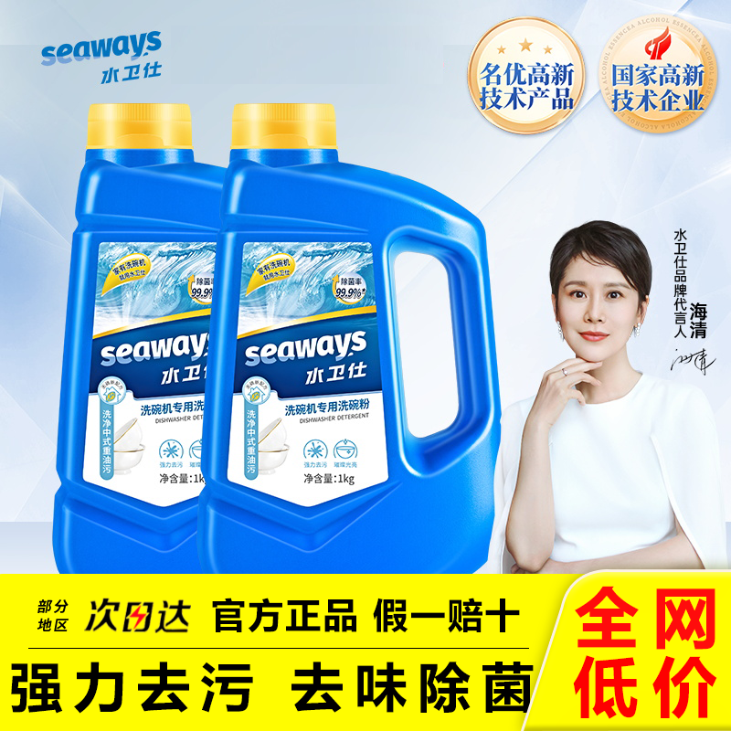 水卫仕洗碗机专用洗碗粉 洗碗机洗涤剂去油去污除菌洁净洗涤粉