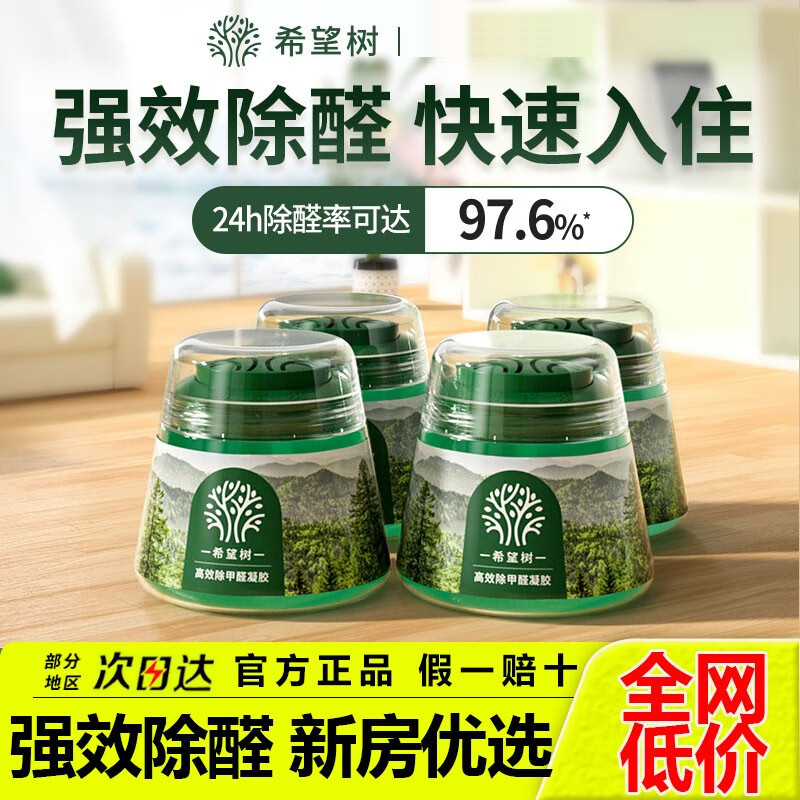 希望树foh小绿罐二代自主除甲醛果冻甲醛新家强力型克星除醛魔盒