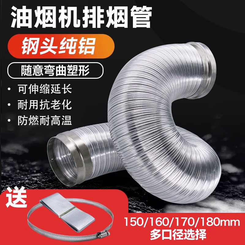 抽油烟机排烟管道配件厨卫烟机排气管通用型加厚纯铝烟管伸缩风管