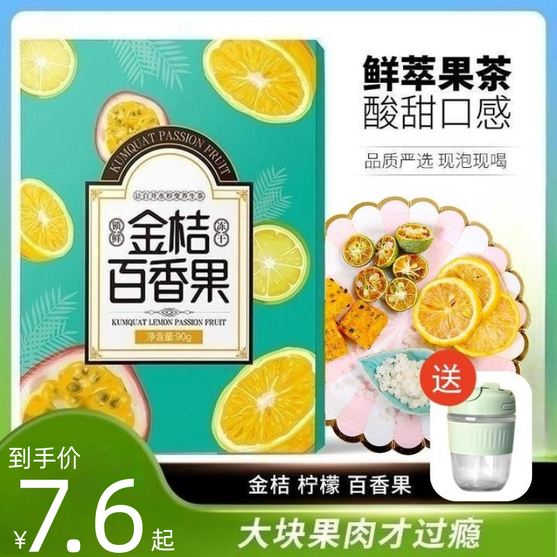 金桔百香果茶青桔水果冲泡冷饮花茶包柠檬新鲜冻干果香独立袋装