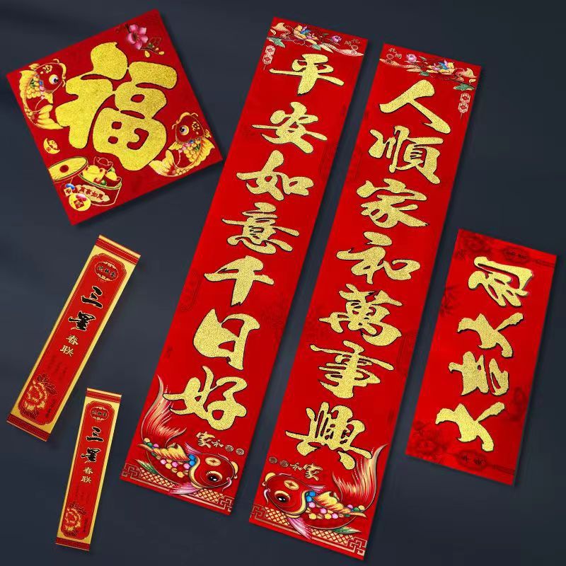 厂家批发2024龙年对联家用春节春联金字黑字植绒洒粉过年新春对联