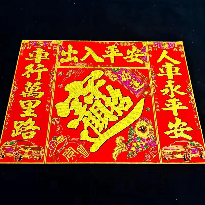 磁吸车对联金字黑字新款车载小春联汽车车贴出入平安车对胶粘批发