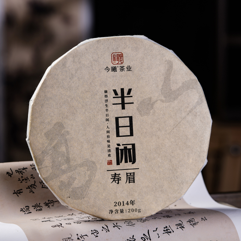 【晚晚精选】福鼎白茶春 半日闲 2014年老白茶寿眉200g  一提5饼