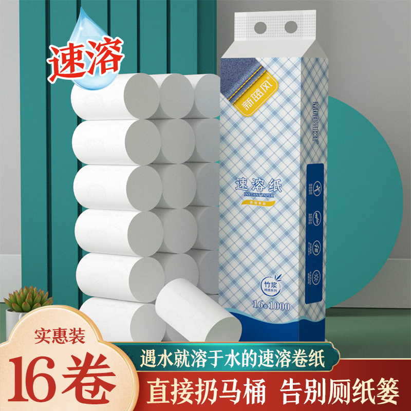 新蓝风速溶卷纸16卷820g/包邮到家mx