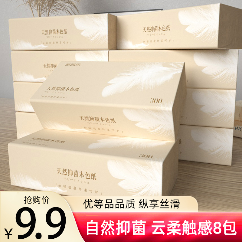 【鹿哥哥】新蓝风天然竹浆本色抽纸8包/包邮到家