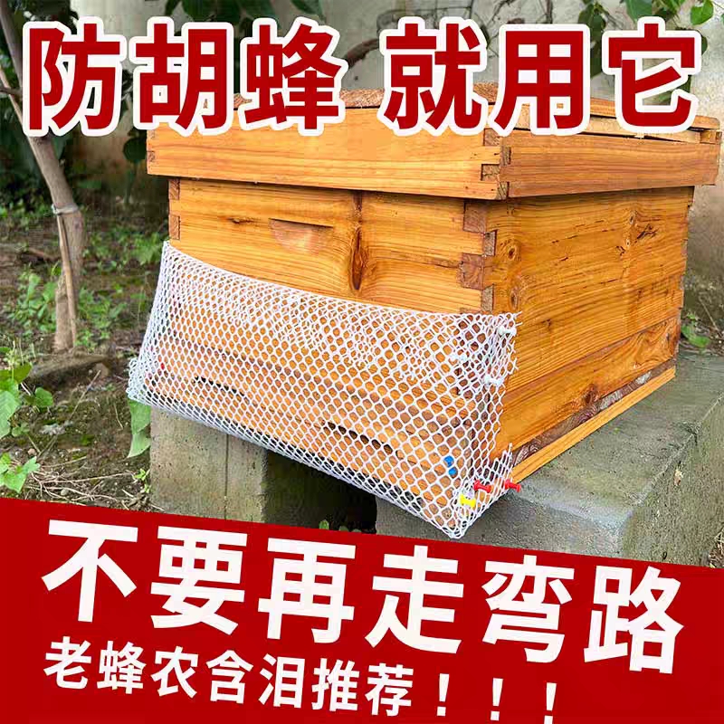 防胡蜂马蜂塑料网0.8毫米孔有效防胡蜂进箱骚扰蜜蜂结实