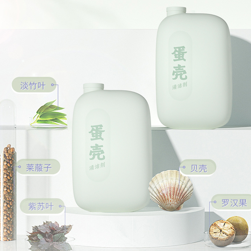 新店福利蛋壳果蔬清洗剂果蔬水果蔬菜去农残果蔬清洁天然抑菌浓缩