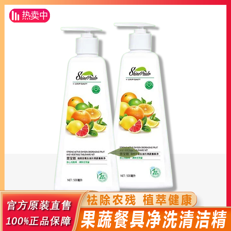 果蔬净厨房餐具果蔬油污餐洗净洗洁精温和清洁不伤手家用去农残