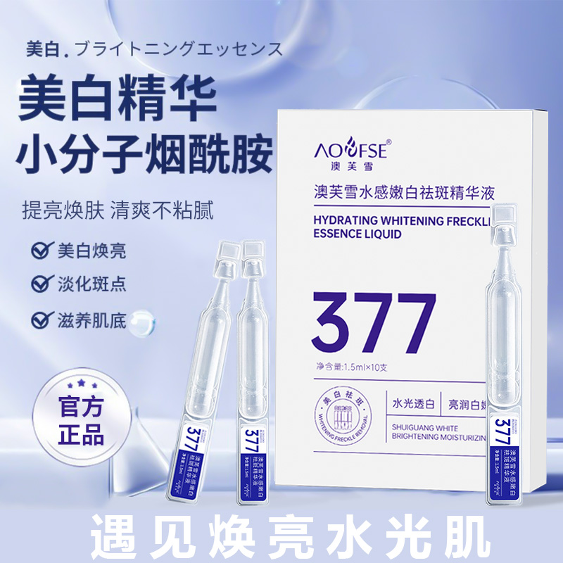 【主播推荐】 377烟酰胺次抛美白淡斑精华原液保湿补水改善暗沉嫩白