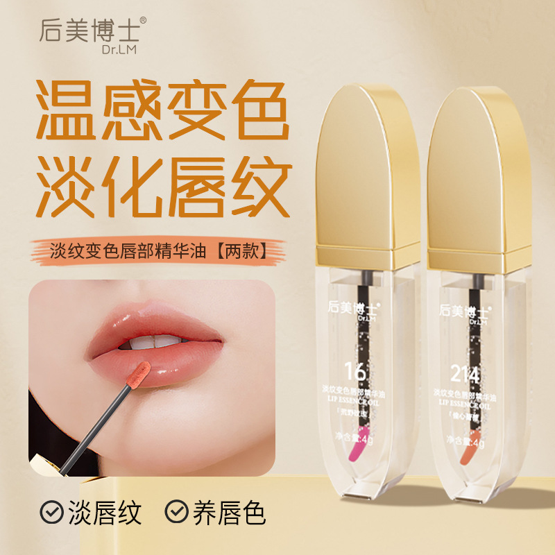 淡纹变色唇部精华油补水保湿淡化唇纹防水不掉色改善唇周唇膏水润