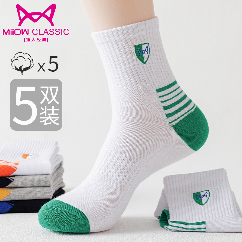 MiiOW/猫人猫人经典长筒运动男袜四季精梳棉运动男袜袜子中筒袜