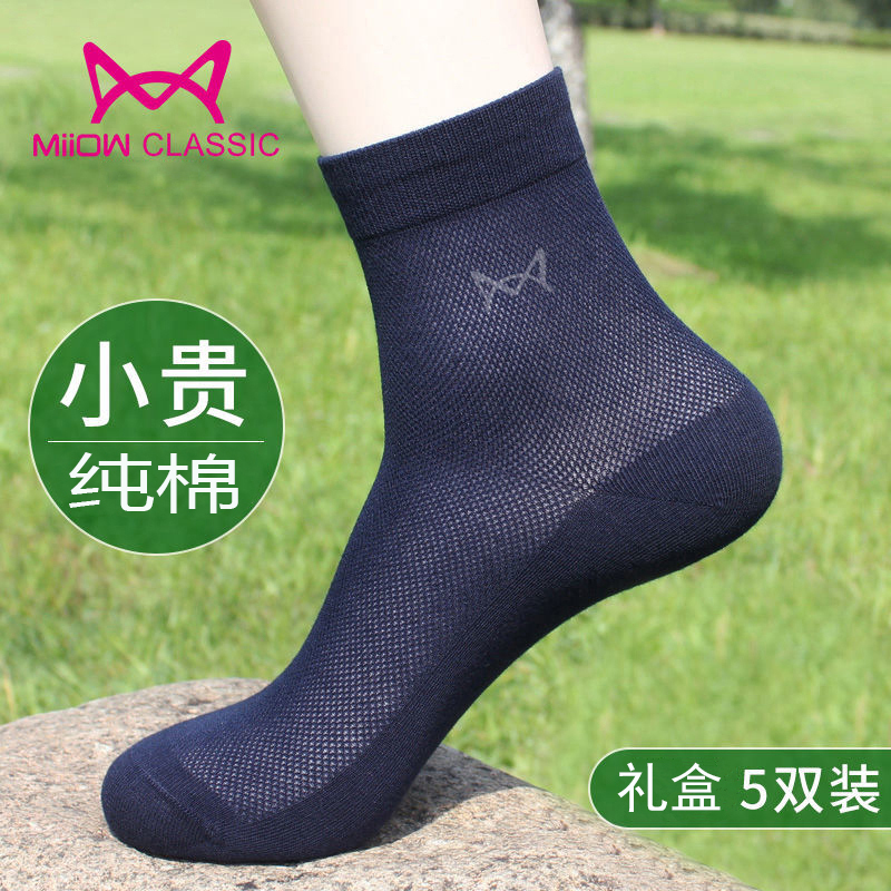 猫人男士纯棉网眼袜子春夏全棉防臭男款袜纯色透气吸汗夏季薄款袜
