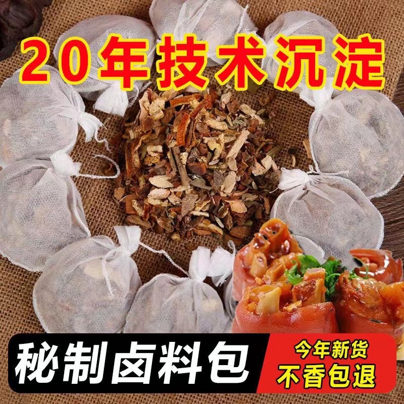 五香卤料包香浓卤肉料包卤猪蹄猪头肉牛肉鸭脖卤水调味料香料调料