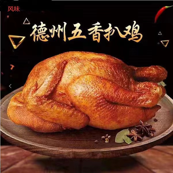 山东德州五香扒鸡手撕鸡脱骨真装即食麻油鸡即食鸡肉零食鸡腿美味