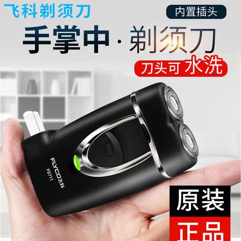 正品飞科博锐FS711新款男士剃须刀智能电动水洗双头刮胡刀旗舰