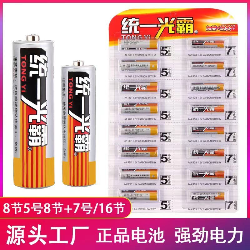 【监控厂家补贴】 中差评勿拍破损补发 16节统一光霸电池5号7号 8节