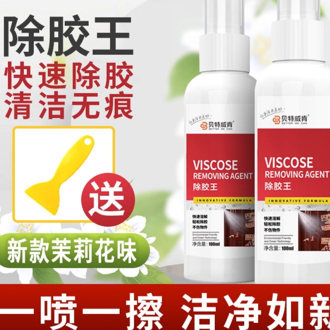 H除胶王玻璃门窗墙面内饰标签小广告双面胶不干胶多功能强力去胶