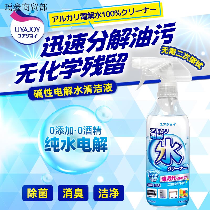UYAJOY亚乐进口碱性电解水清洗剂免洗微波炉玩具厨房去污清洁剂