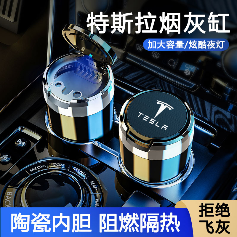 特斯拉车载烟灰缸特斯拉毛豆3Model 3 Model Y S X汽车带灯防飞灰
