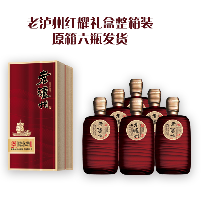 LUZHOU/泸州红耀 45度浓香型白酒 喜庆礼盒整箱装L