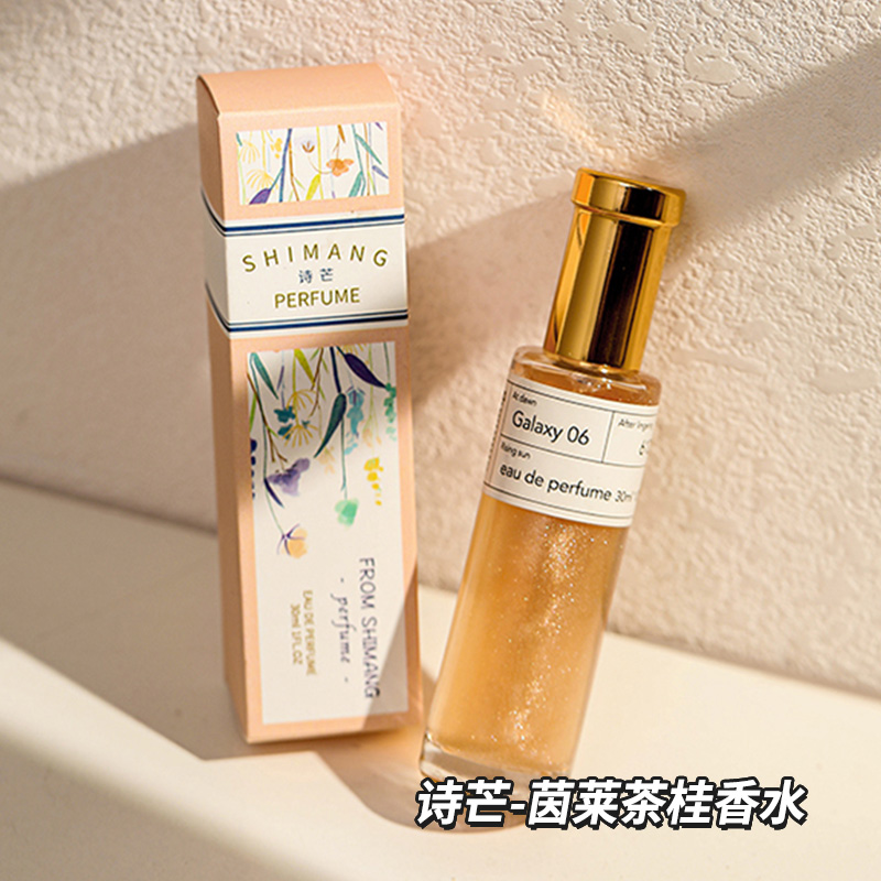 诗芒茵莱茶桂香水仙女本体香温柔留香持久淡香花香送女友清新推荐