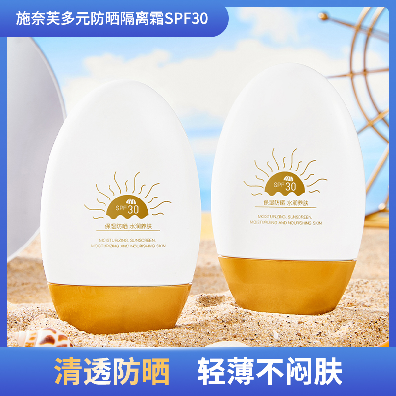 ZKYO施奈芙多元防晒隔离霜SPF30夏季身体防晒乳出游必备学生平价