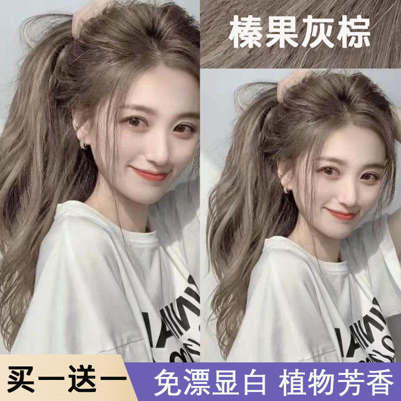 【买一赠一】显白榛果灰棕染发剂植物天然纯自己在家染2023流行发色