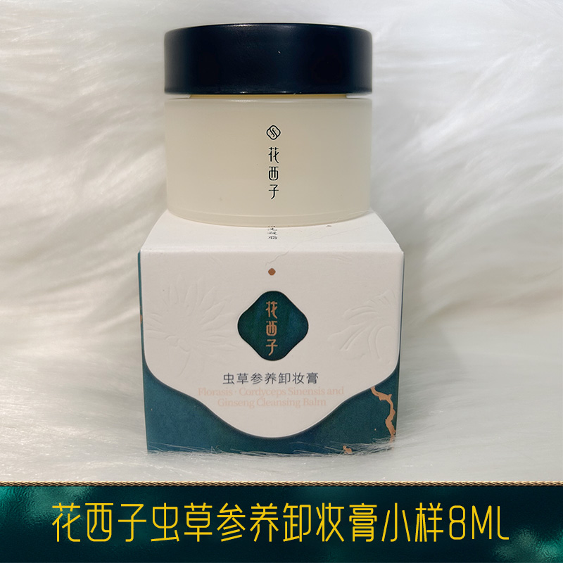 花西子虫草卸妆膏小样/卸妆乳脸部眼唇卸温和清洁敏感肌深层女