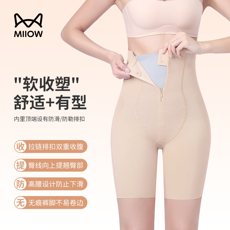 MiiOW/猫人女士舒适高腰收腹裤美体裤无痕透气提臀塑性薄款不卷边