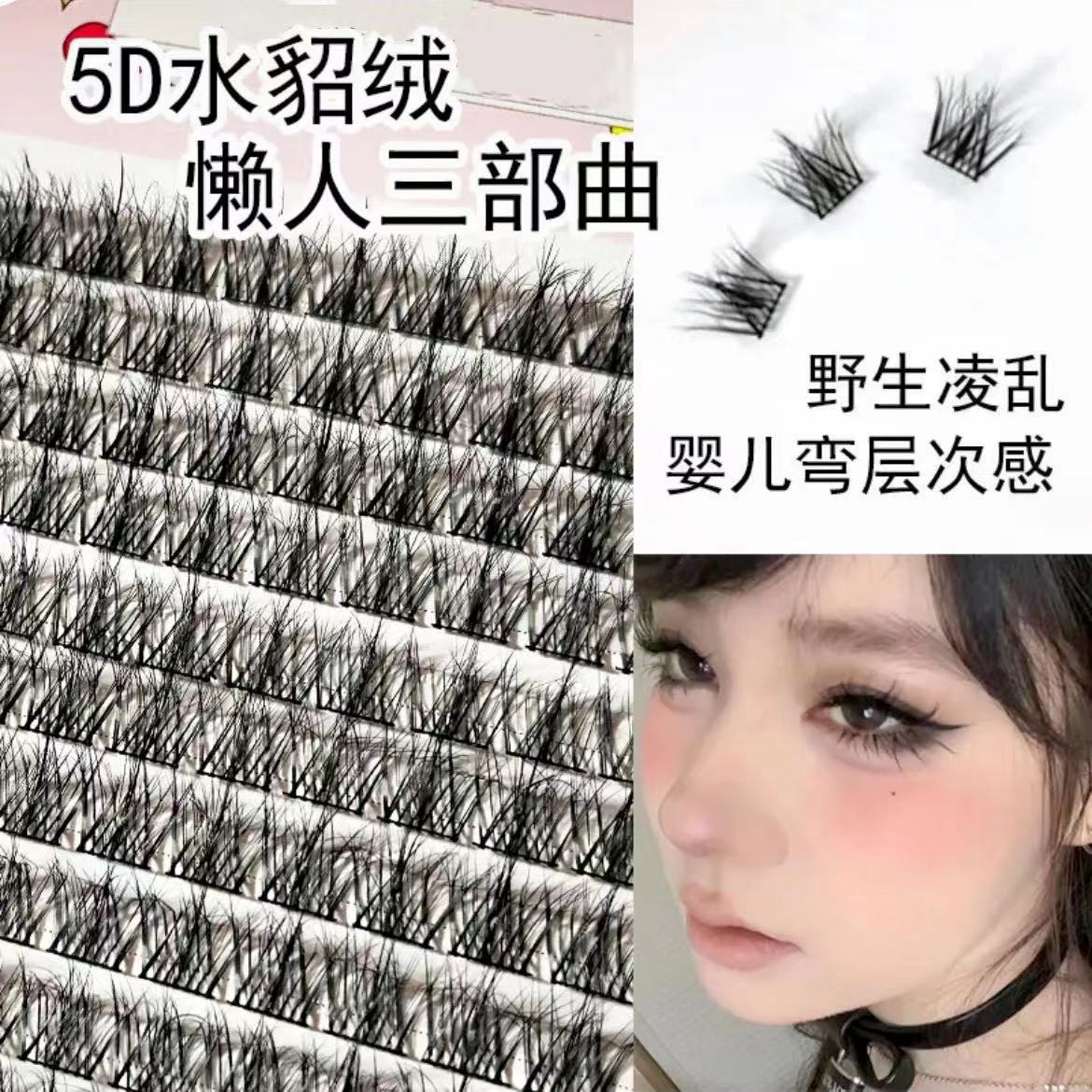 水貂绒假睫毛5D婴儿弯猫精灵懒人三部曲狐系斜飞手工仿真女士用