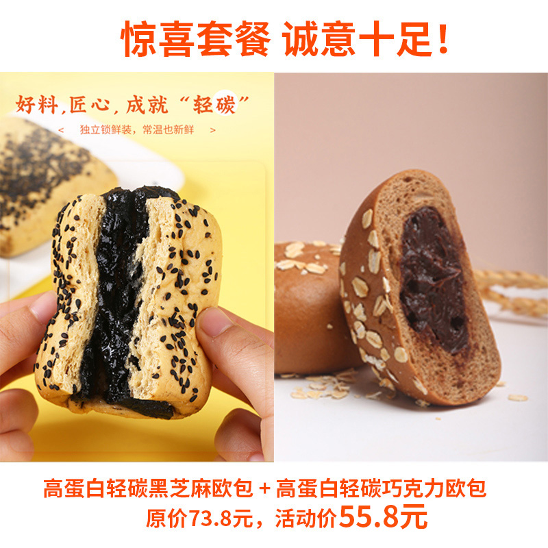 黑芝麻高蛋白欧包+巧克力欧包孕妇代餐营养健身饱腹早餐健康面包