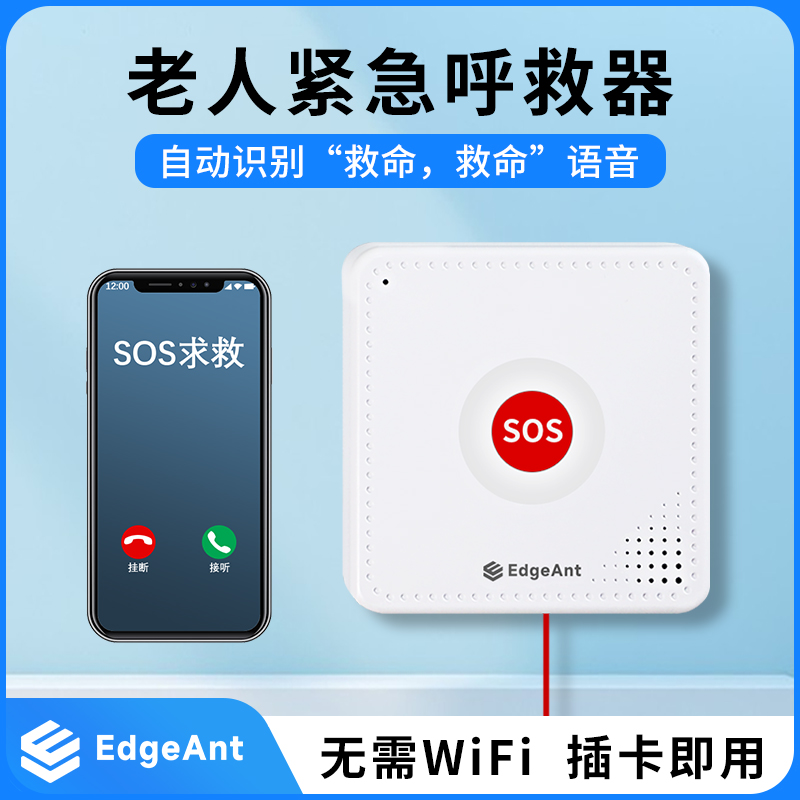 爱居安老人报警器一键呼救床头家用无线紧急求救器远程呼叫按钮