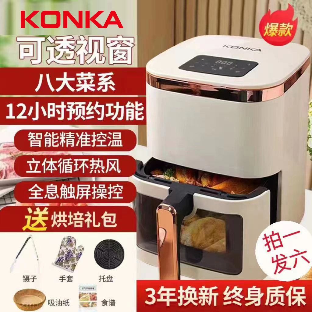 Konka/康佳可视窗空气炸锅10L大容量薯条机多功能无油SH