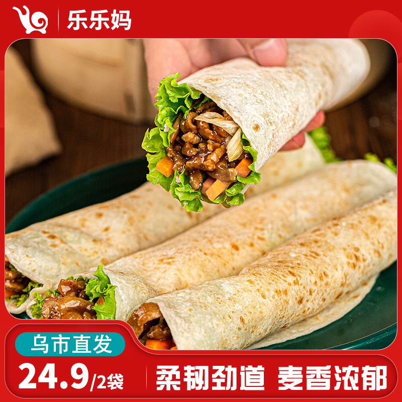 【新疆乐乐妈】乐乐妈原味烙馍春饼350g*2/4袋薄软劲道卷菜卷饼筋道