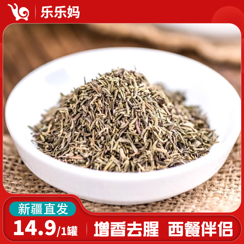 【新疆直发】七色花语百里香叶调料25g/罐烘焙食用香叶香料家用料