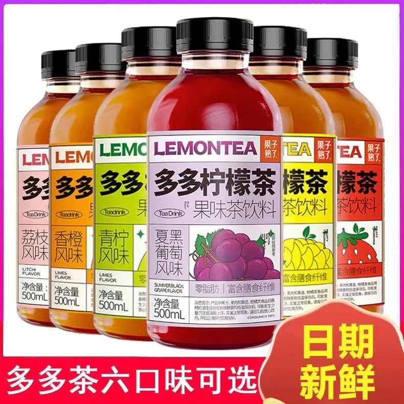 果子熟/了多多柠檬茶饮料青柠莓果香橙味多口味500ml*5瓶夏日饮品