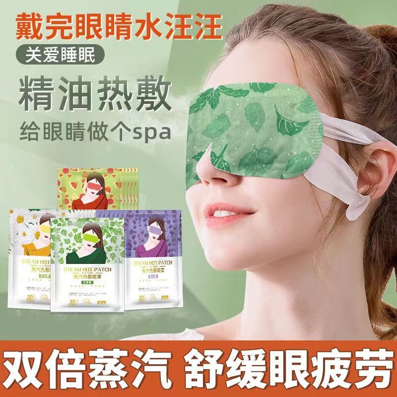 【拍1发5盒】蒸汽眼罩 蒸汽热敷眼罩 缓解眼疲劳睡眠去眼袋黑眼圈