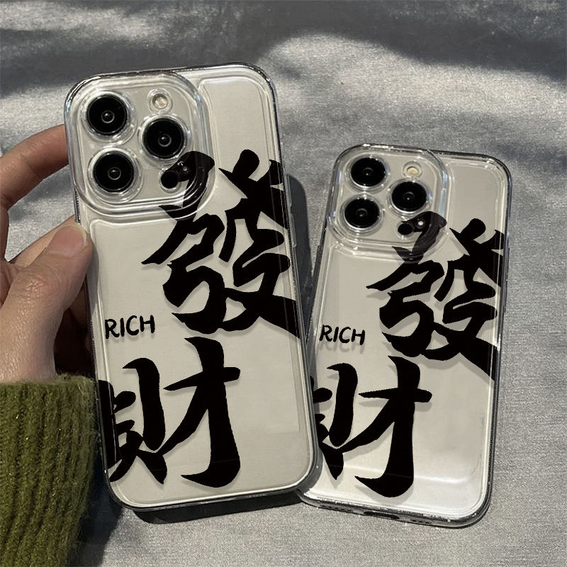 新款发财苹果15手机壳iPhone14透明13promax全包11防摔12软壳7/8P