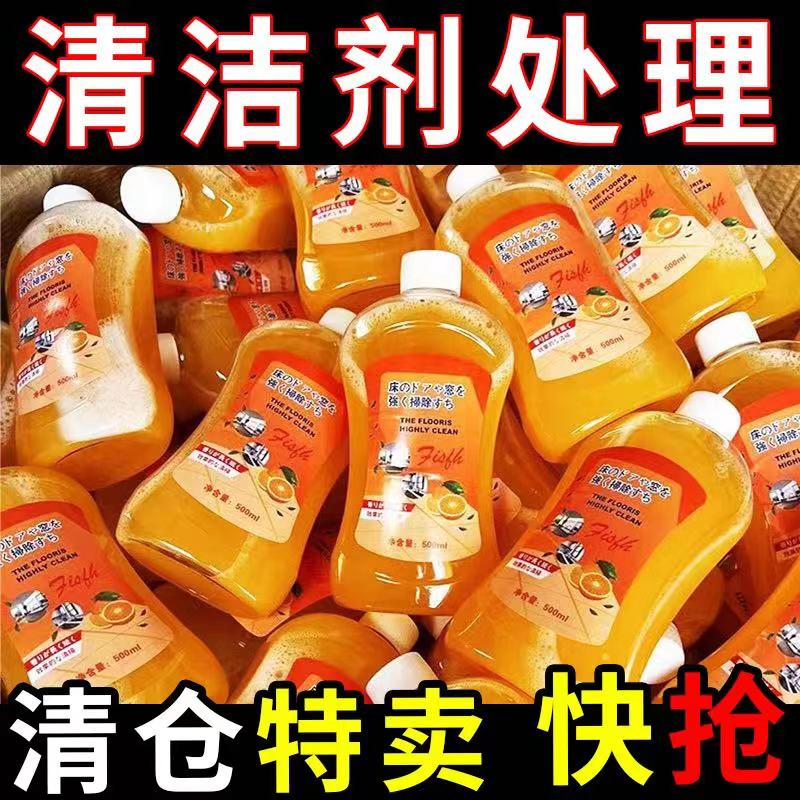 【首单一分购】地板清洁剂强力清洁瓷砖地面清洁剂留香厕所家用除污