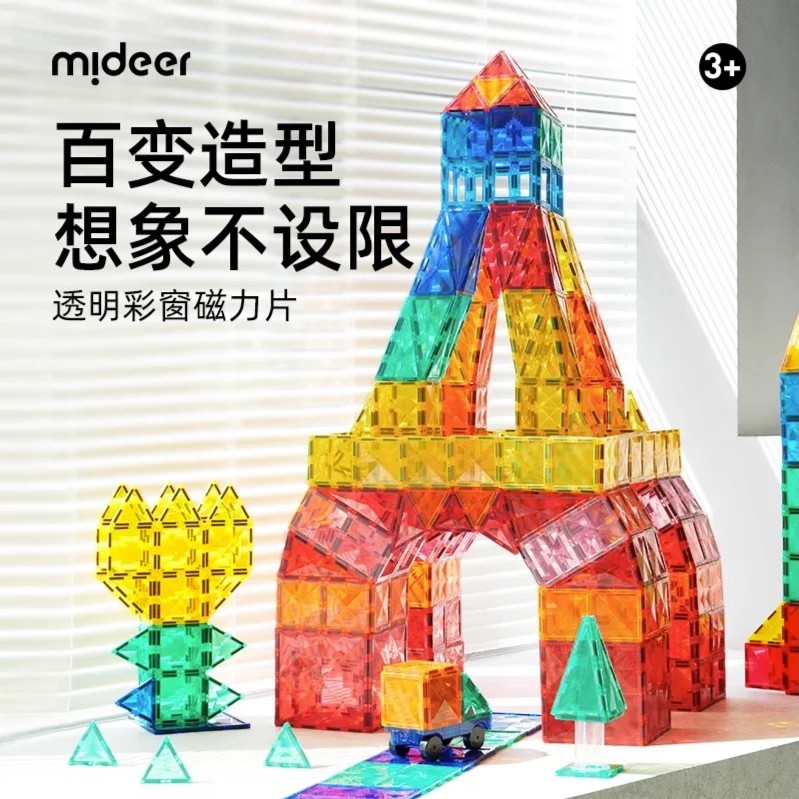 【压盒清仓】弥鹿彩窗磁力片20颗粒