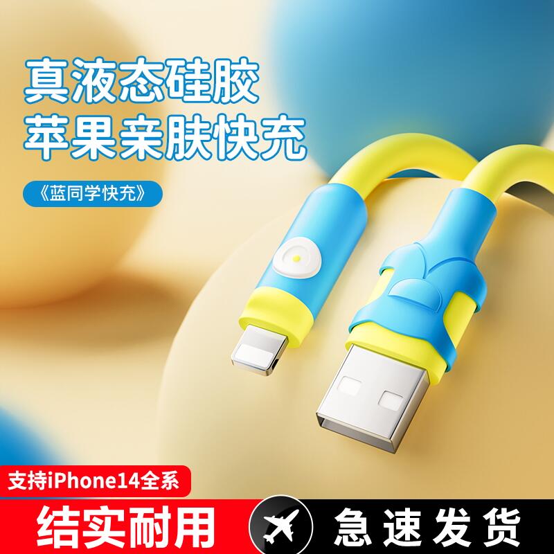 适用苹果iPhone14数据线13/12闪充USB快充线11pro手机充电线8plus