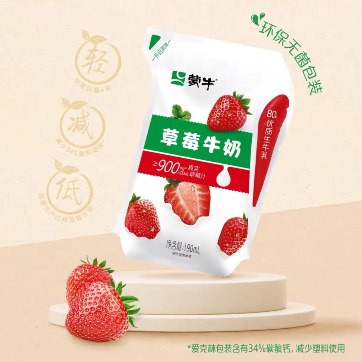 （新品） 蒙牛 草莓/蓝莓牛奶190ml×16袋 常温  保质期60天 带吸管