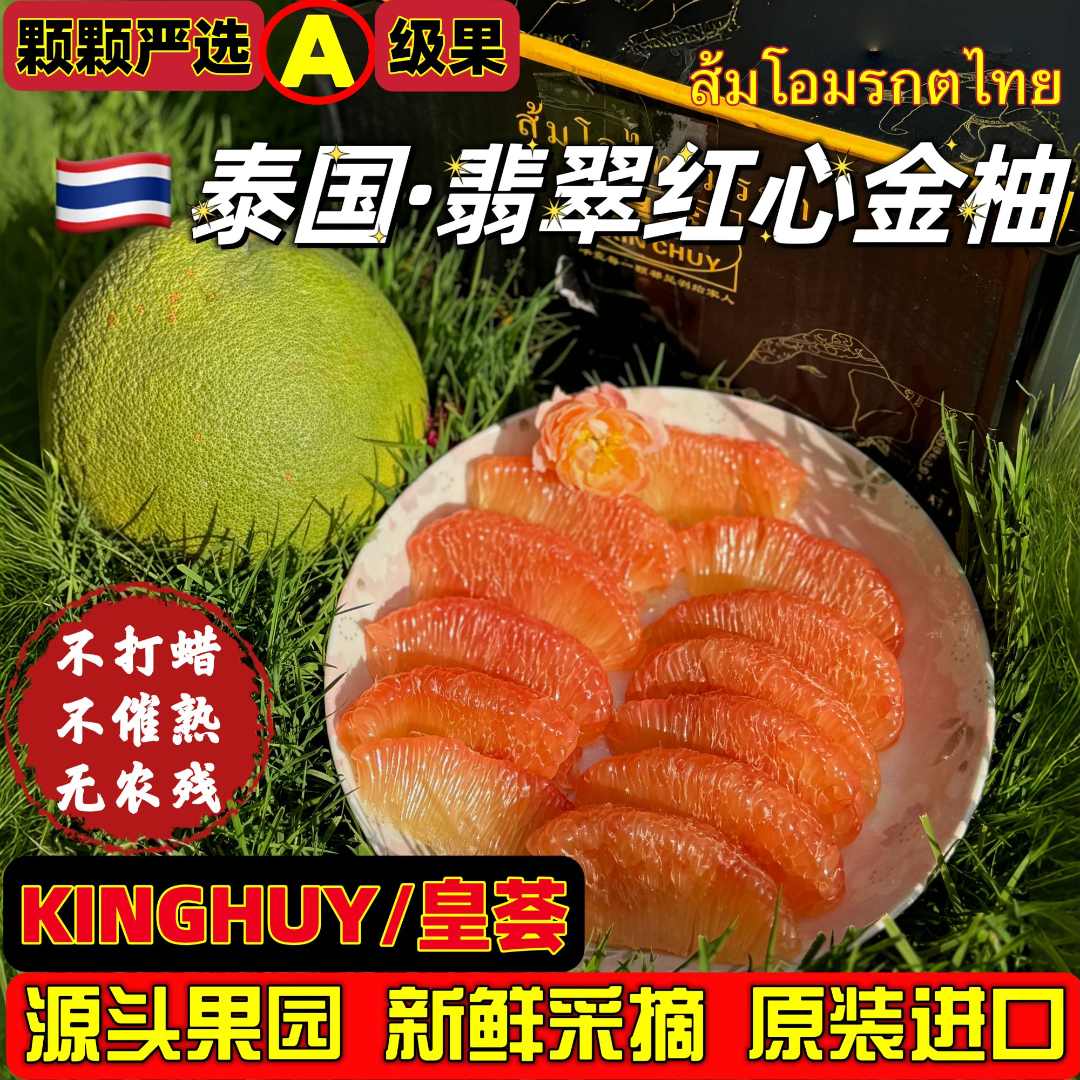 KINGHUY/皇荟泰国青柚进口翡翠金柚新鲜孕妇水果爆汁甜蜜清香礼盒