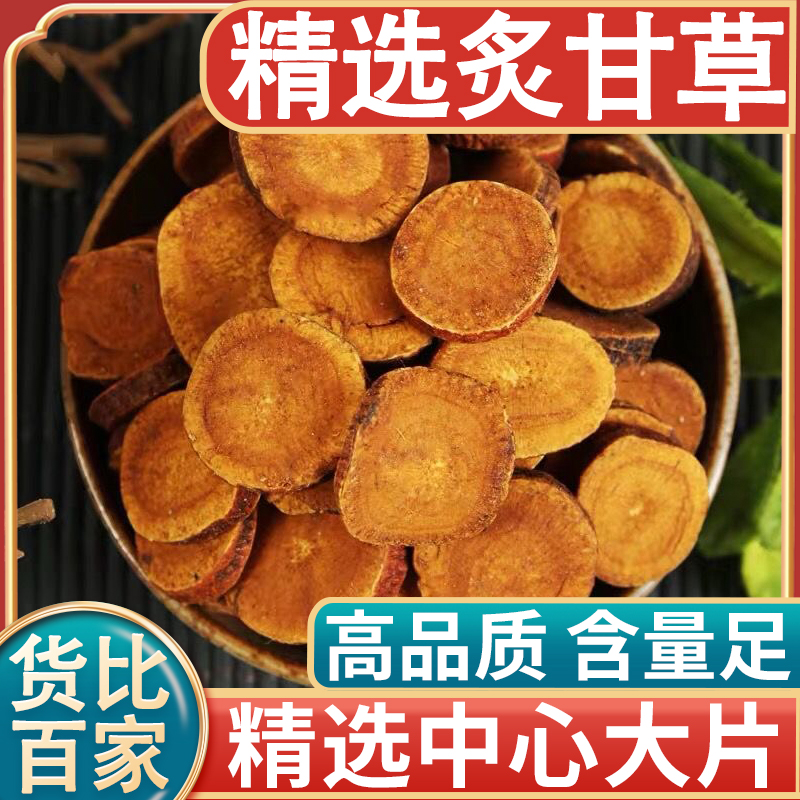 中药材精选炙甘草材克大片甘草干姜汤草药无硫磺新货滋补
