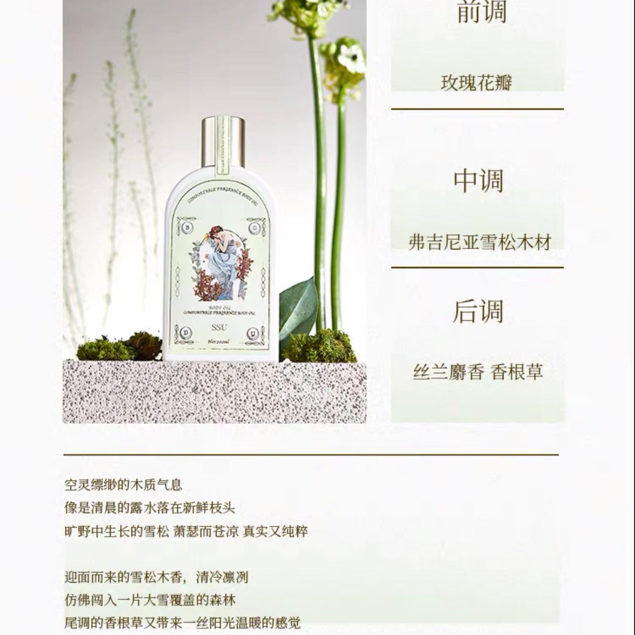 好皮肤都是油养出来的！雪松香水格调，清晨庭院香氛身体油