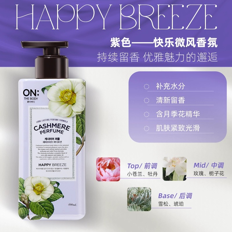 超稀缺！超好闻！优雅魅力的邂逅，栀子花微风香水身体乳400ml