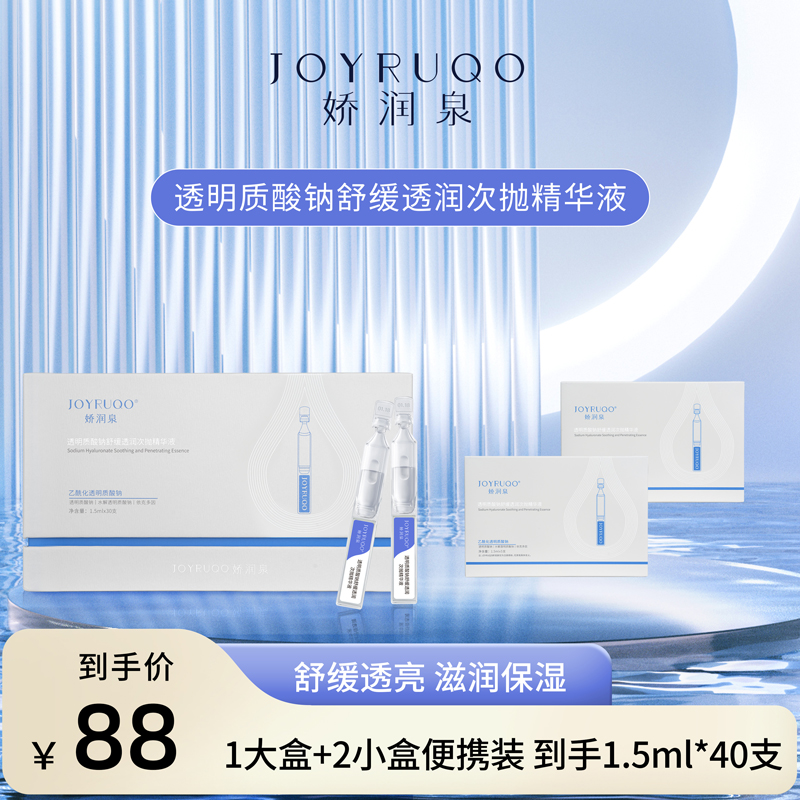 七老板40支娇润泉透明质酸钠次抛精华液抗皱紧致保湿补水便携装