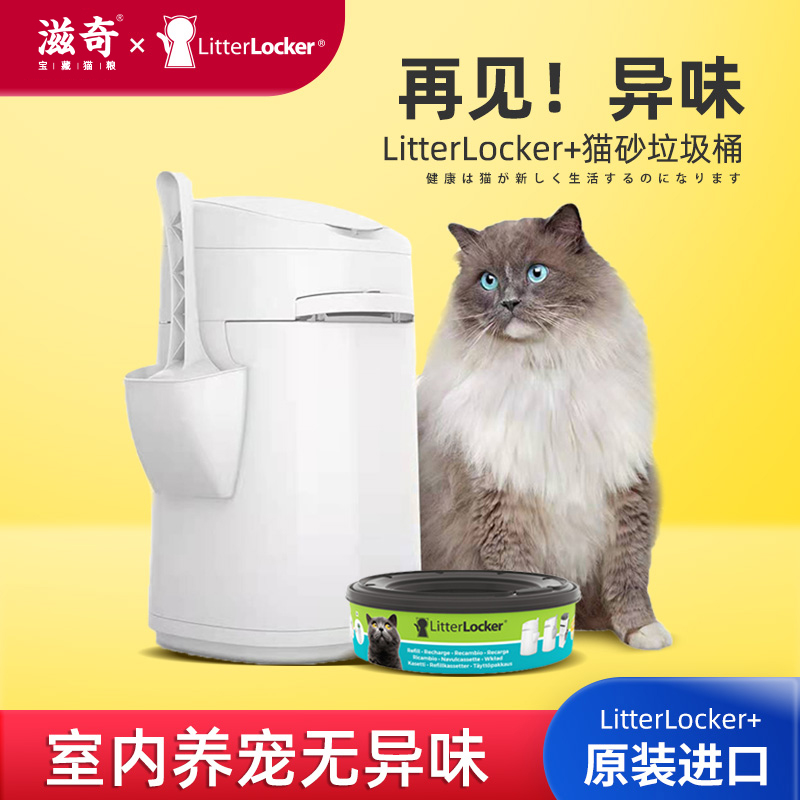 LitterLocker第三代进口猫砂垃圾桶 封闭式隔绝异味猫砂盆除臭