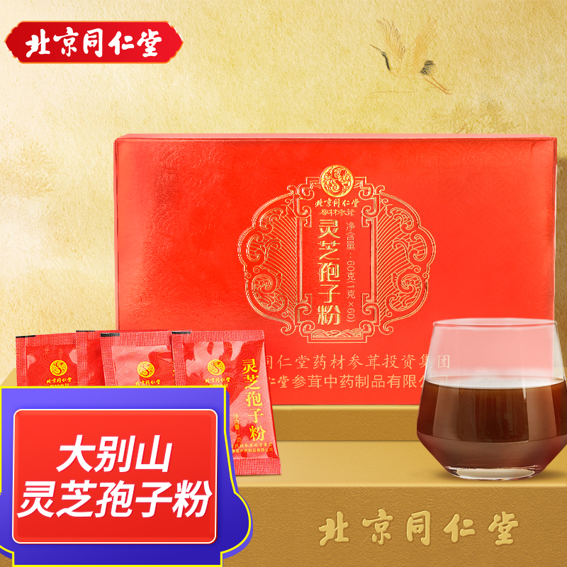 北京同仁堂灵芝孢子粉大别山原产正宗父母中老年1g*60袋 60g/盒