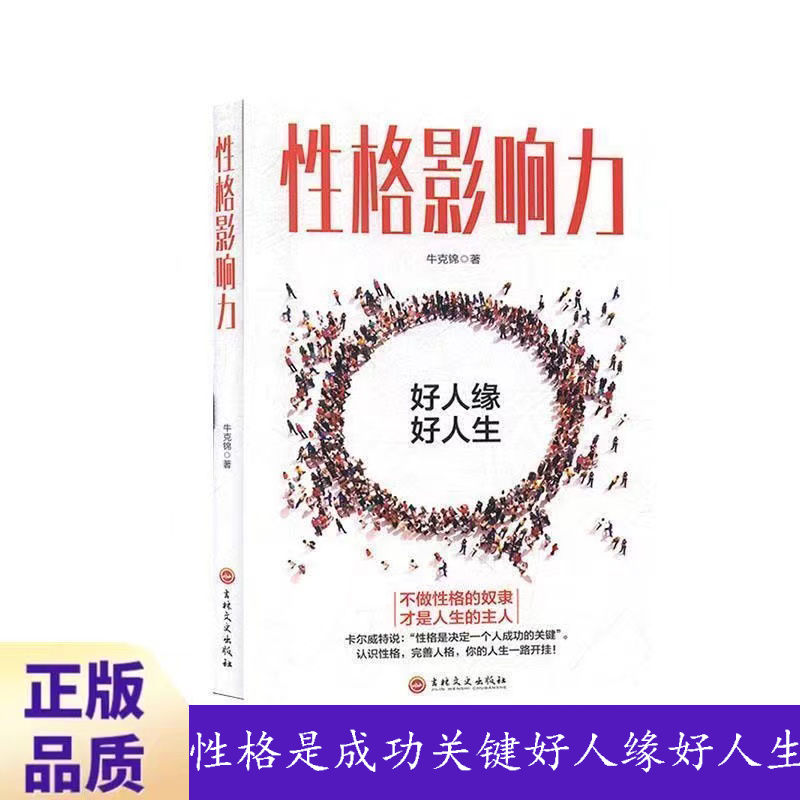 性格影响力励志书籍成功人士的必读书让你的人生一路开挂独特心灵